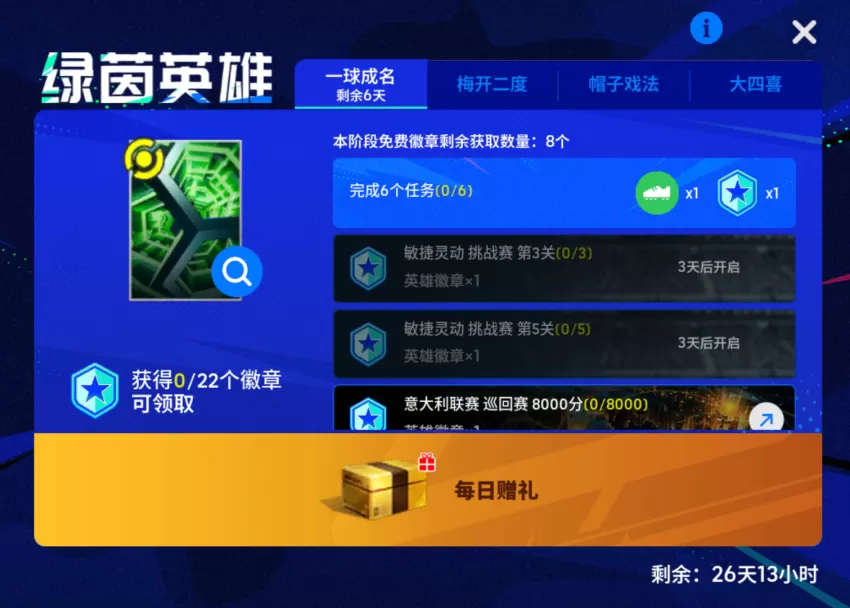 活动抢先看丨东欧神锋一剑封喉,荷兰边翼无限续航!