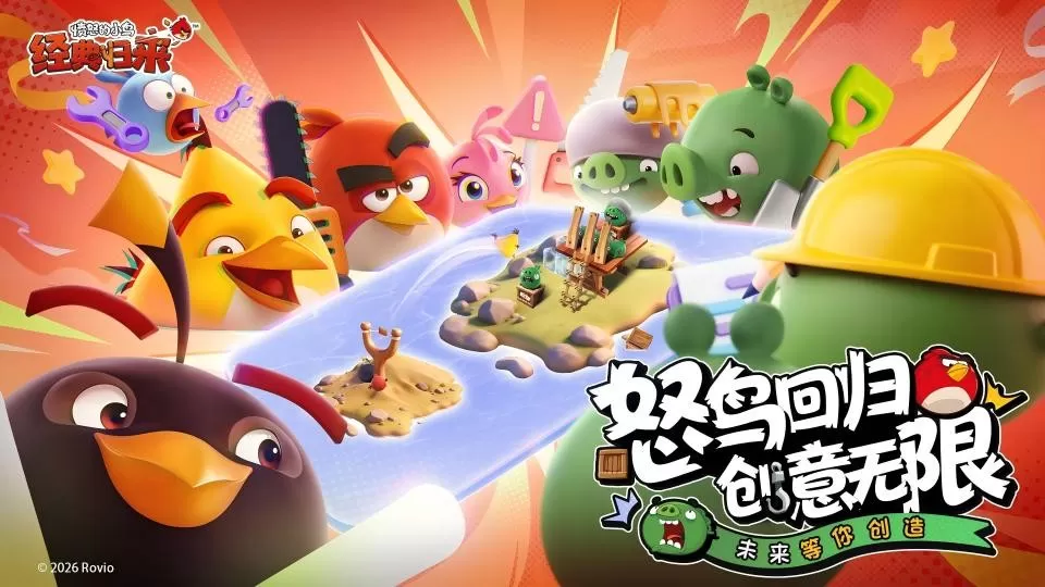 创意无界,经典新生:Rovio官方盛赞中国玩家智慧