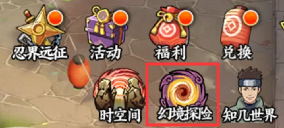 《火影忍者：忍者新世代》幻境探险玩法攻略