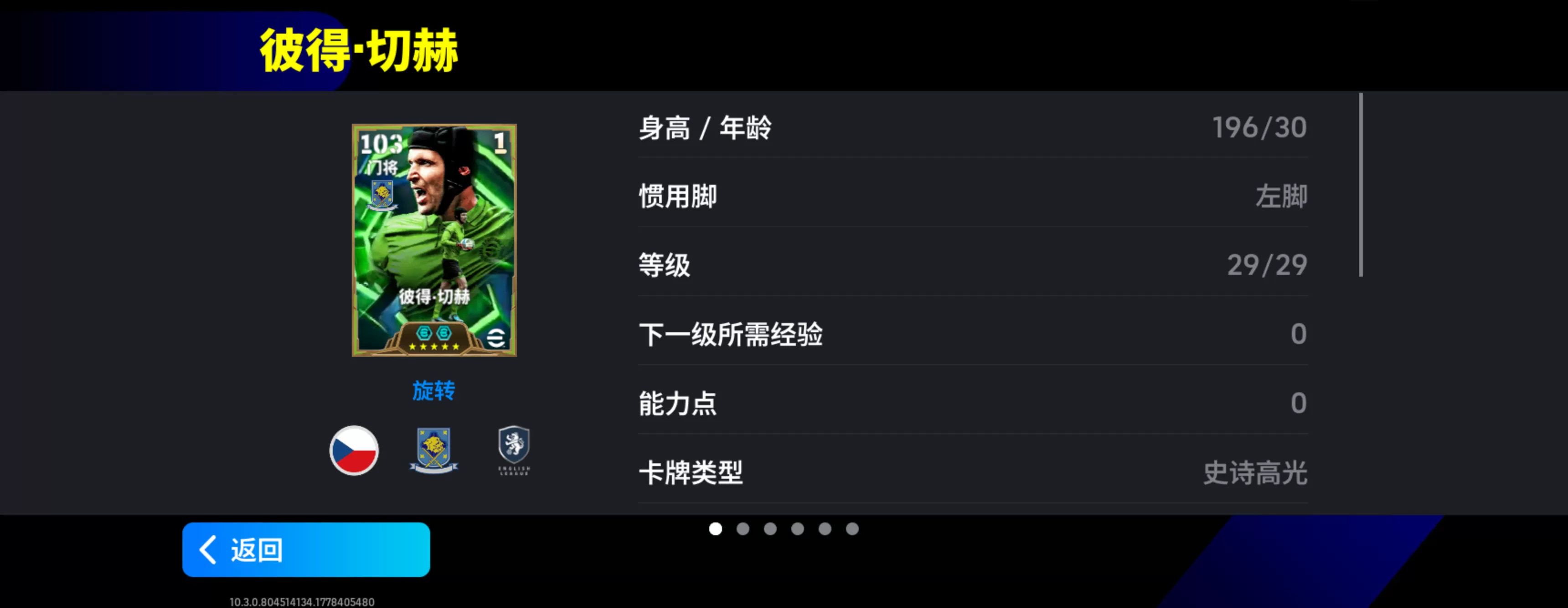 活动抢先看丨捷克铁人奔袭不休,蓝桥门神只手遮天!