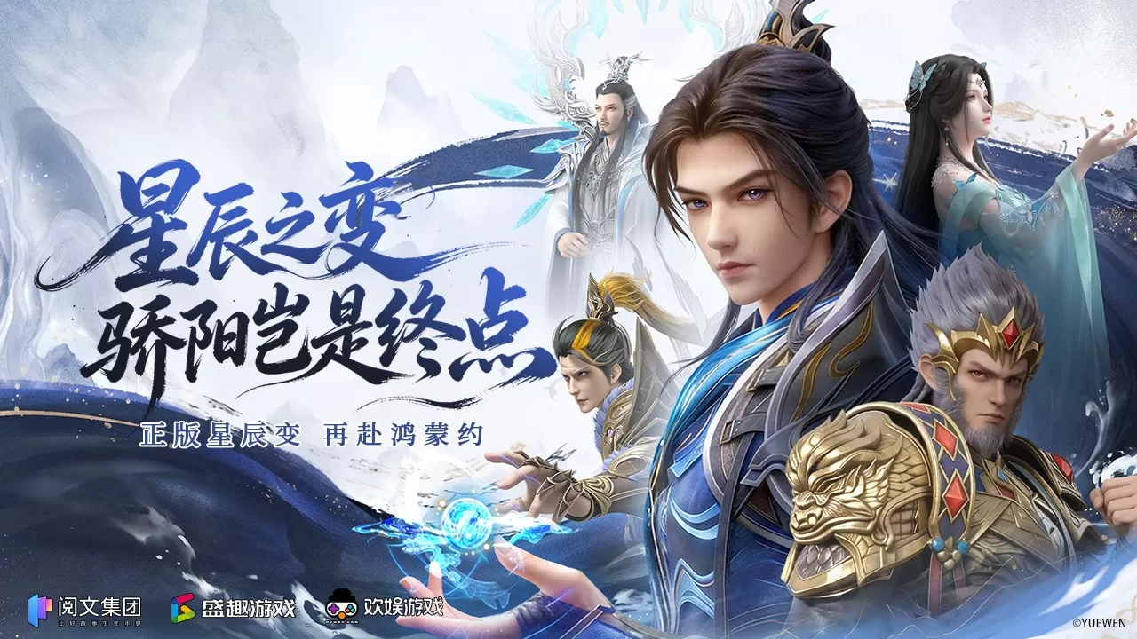 正版星辰变 再续鸿蒙约！ 《星辰变：归来》预约开启