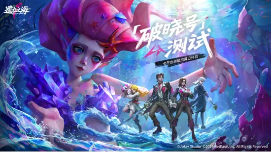 《遗忘之海》「破晓号测试」招募开启，剧情概念PV《余烬》公开