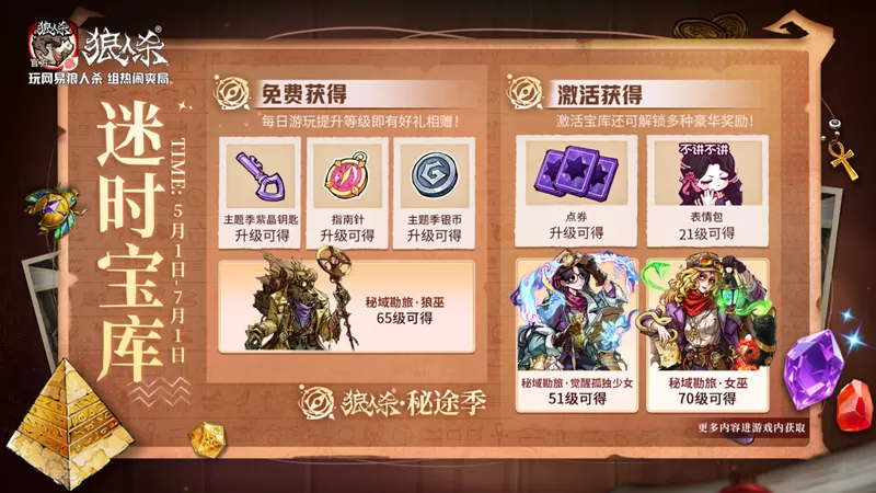 西游集结,百变开局!网易狼人杀五一版本正式上线