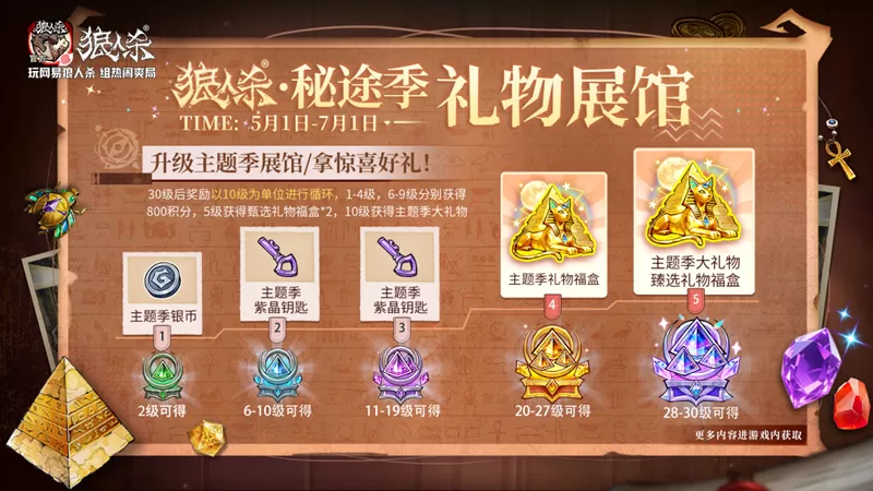 西游集结,百变开局!网易狼人杀五一版本正式上线