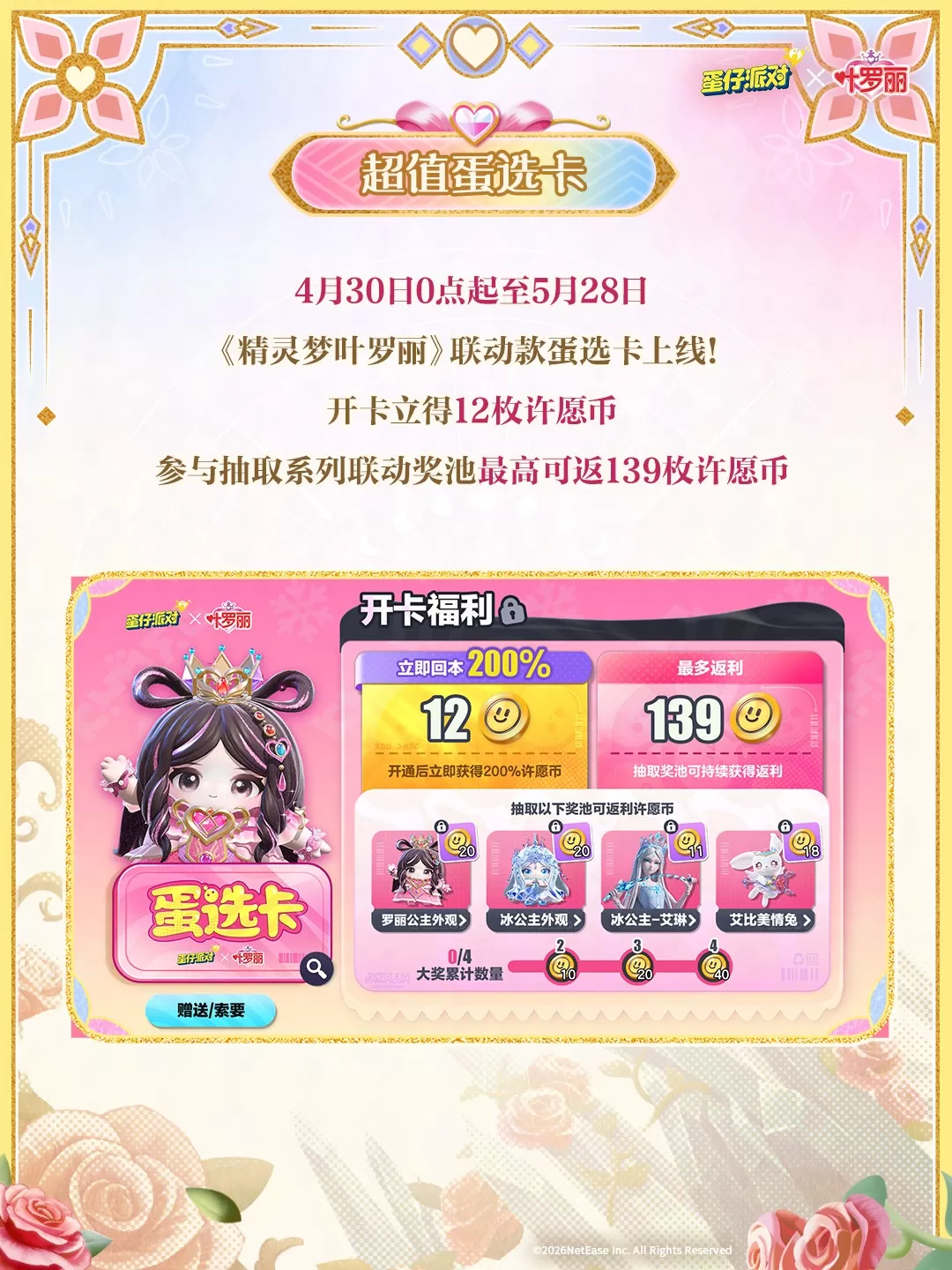 魔法缔约,缔结!《蛋仔派对》×《精灵梦叶罗丽》联动上线!
