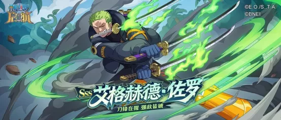 五一登船正当时!《航海王 启航》艾格赫德·佐罗正式登场