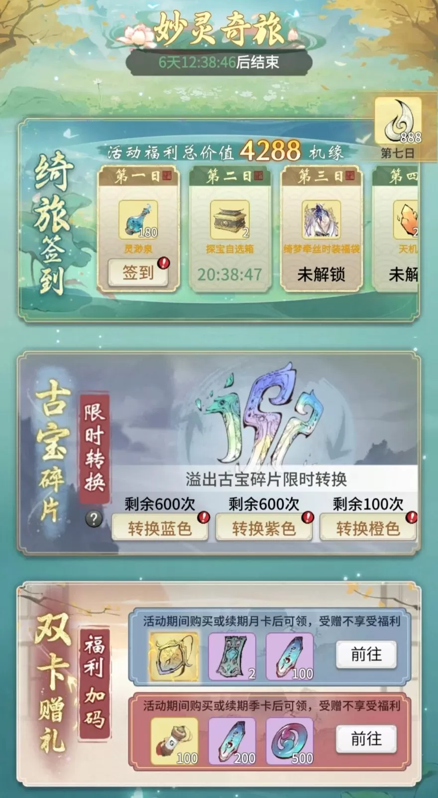 《一念逍遥》五一活动“妙灵绮旅”5月1日全服开启,限定古宝、888机缘、新时装免费领!