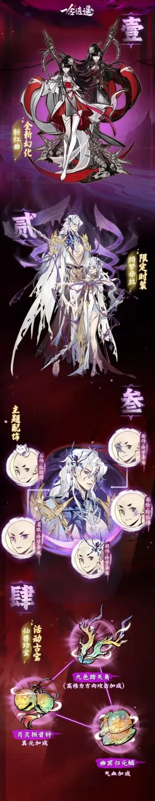 《一念逍遥》五一活动“妙灵绮旅”5月1日全服开启,限定古宝、888机缘、新时装免费领!