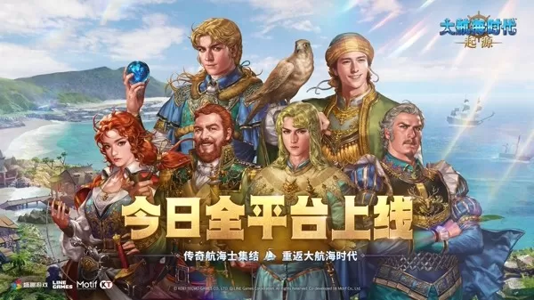 经典回归！《大航海时代：起源》今日公测福利拉满