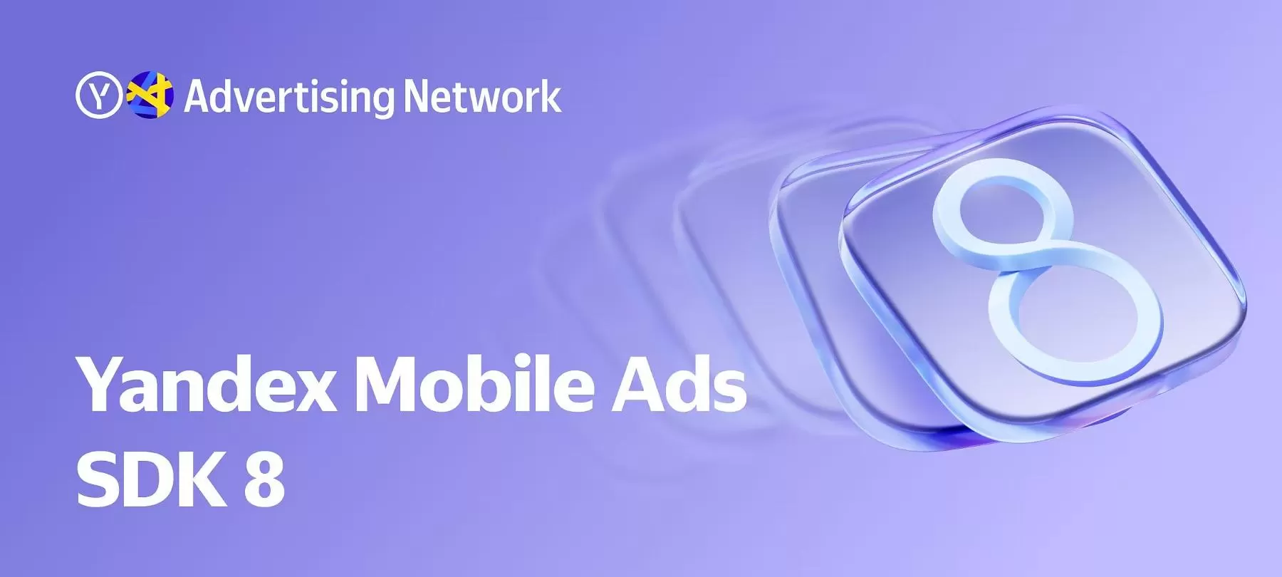 Yandex Mobile Ads SDK 8 于中国正式上线,为俄语区变现打造新一代开发工具