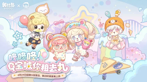 奥比岛xQ宝联动开启!活动亮点统览