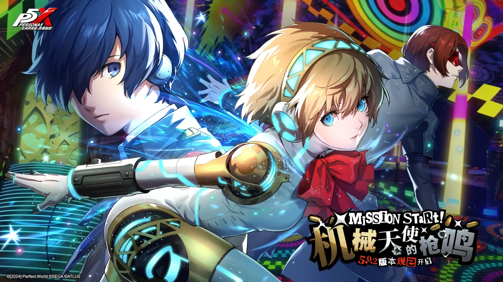 机械天使的枪鸣《女神异闻录:夜幕魅影》5.0.2版本今日上线