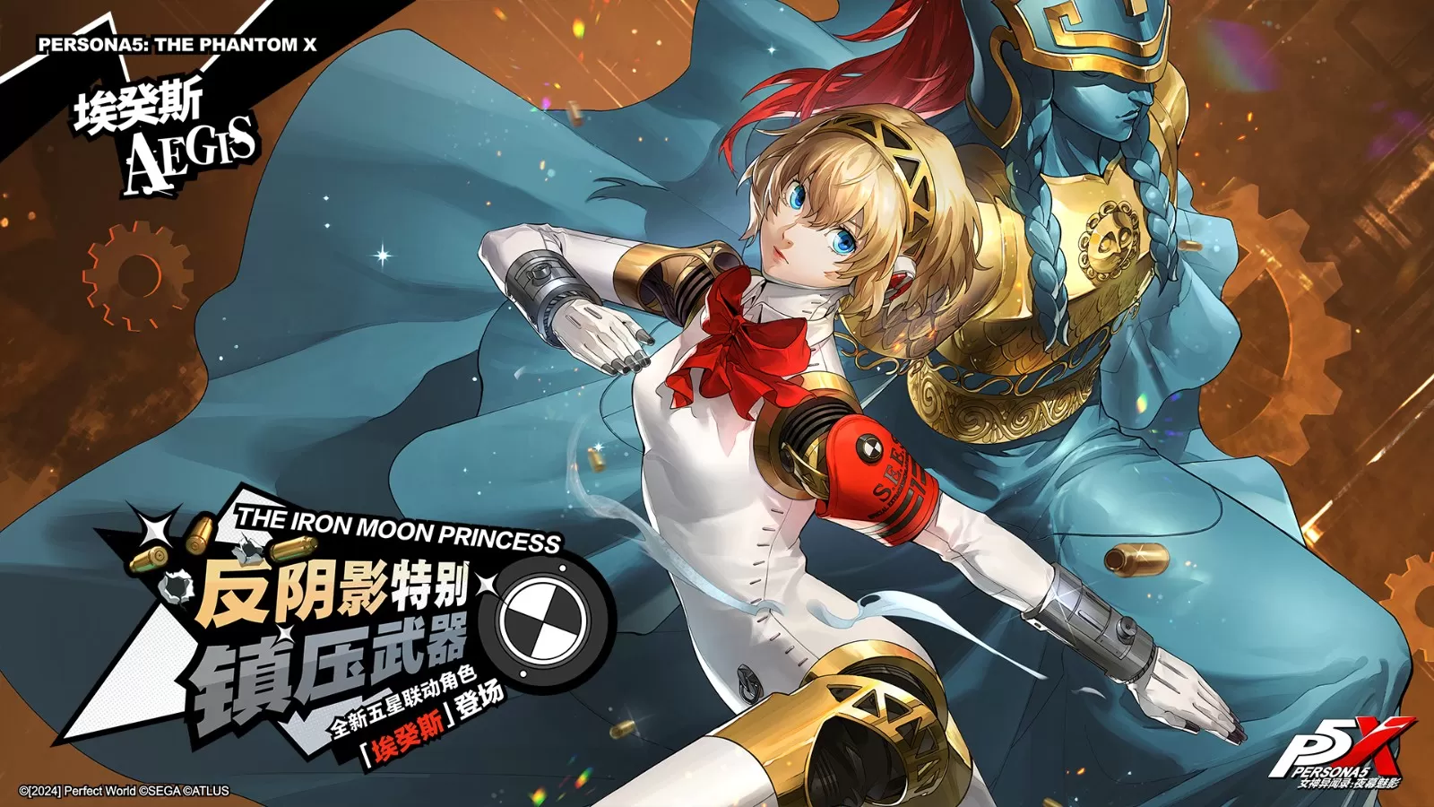 机械天使的枪鸣《女神异闻录:夜幕魅影》5.0.2版本今日上线
