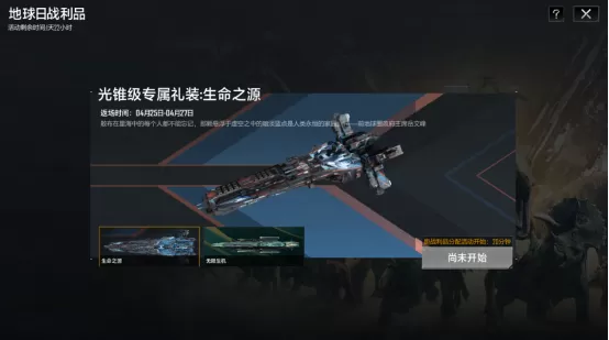 《星际猎人》2026地球日x中华恐龙园跨界联动开启!