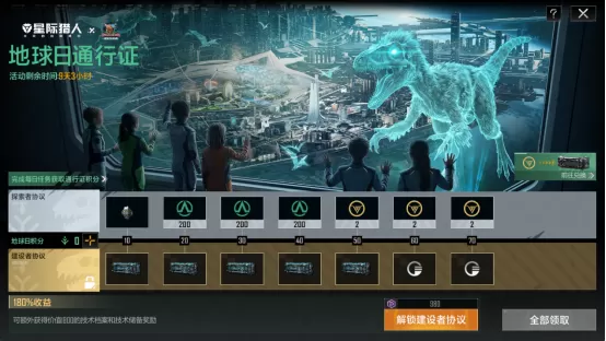 《星际猎人》2026地球日x中华恐龙园跨界联动开启!