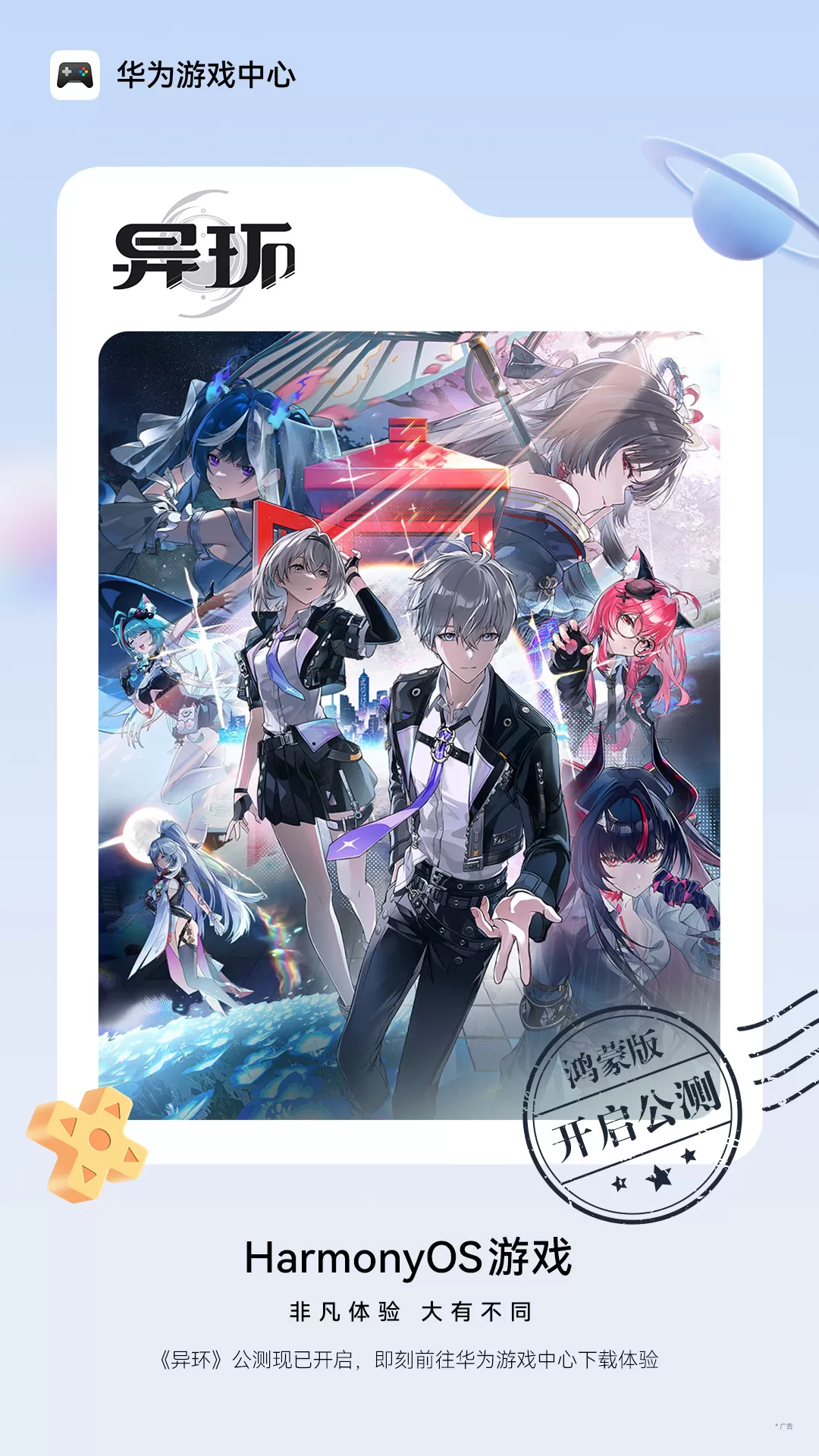 异能都市启程，《异环》鸿蒙版首发公测上线！
