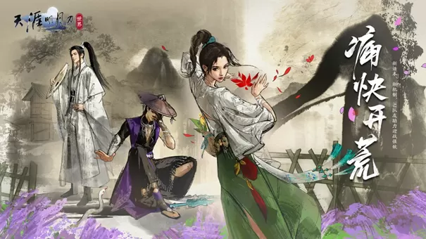 天刀手游赛季版全新S6套季前瞻,海量精彩内容首曝!