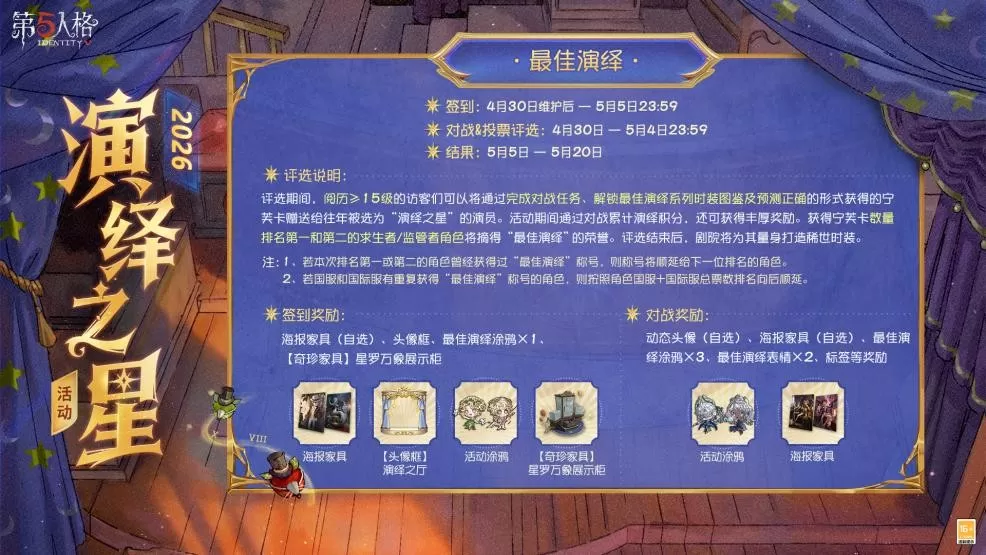星光汇聚,闪耀舞台《第五人格》演绎之星活动即将开启