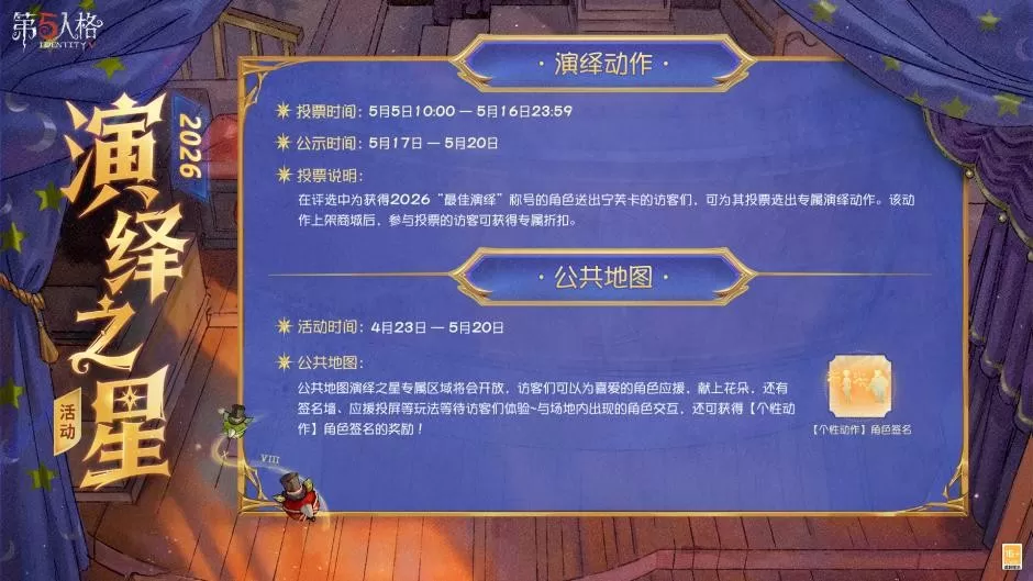 星光汇聚,闪耀舞台《第五人格》演绎之星活动即将开启