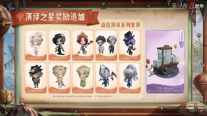 星光汇聚,闪耀舞台《第五人格》演绎之星活动即将开启
