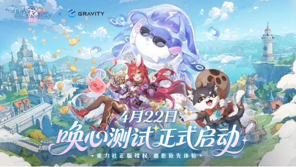 23年初心不改！《仙境传说：初心》唤心测试正式启动 打造纯粹自在的RO冒险