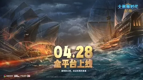 新人福利拉满!《大航海时代:起源》4.28公测,签到送赤龙号+A级航海士
