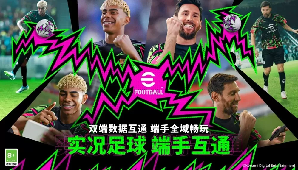 《实况足球Online》维护更新公告