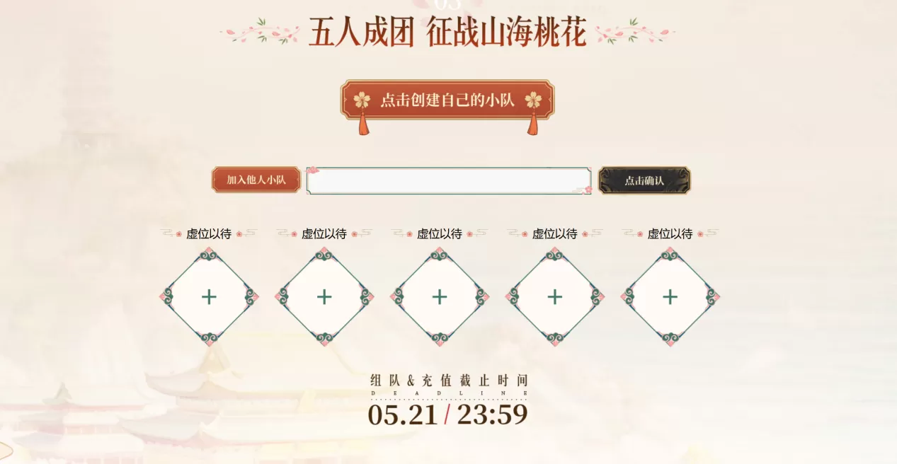 轩辕传奇手游:联动专服“山海桃花”4月23日开启,现在预约得超值豪礼!