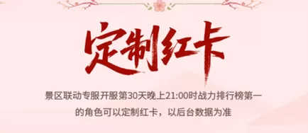 轩辕传奇手游:联动专服“山海桃花”4月23日开启,现在预约得超值豪礼!