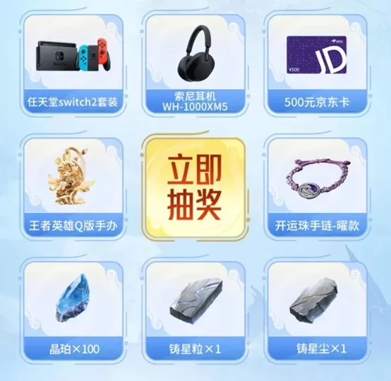 《王者荣耀世界》移动端正式上线!心悦俱乐部下载注册赢Switch2套装、188Q币