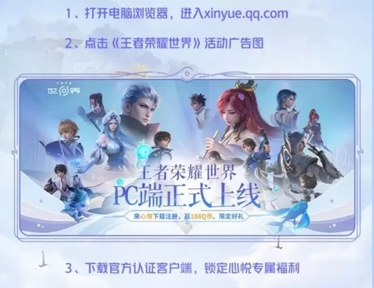 《王者荣耀世界》移动端正式上线!心悦俱乐部下载注册赢Switch2套装、188Q币
