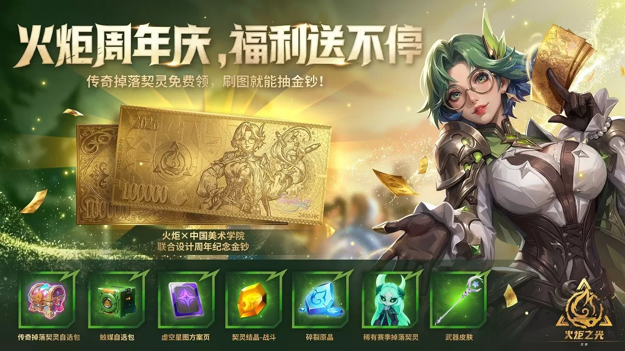 SS12“明月狂想曲”正式开启,火炬无限迎来三周年全新赛季