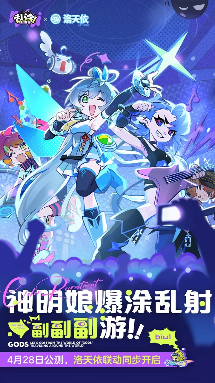 洛天依陪你拯救世界！《乱涂！彩世界》公测定档4月28日