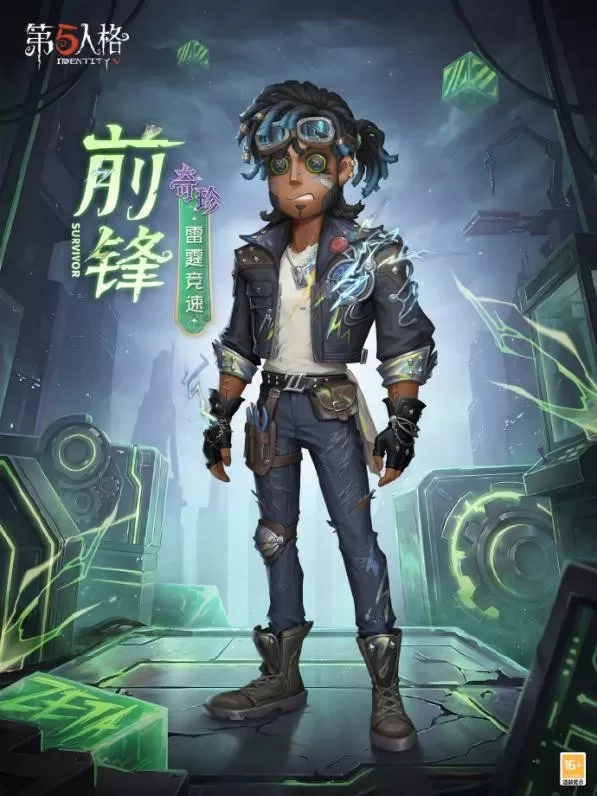 苍穹之巅!《第五人格》ZETA DIVISION战队专属奇珍时装上架商城