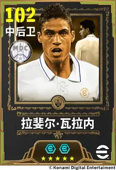 冷静从容,天生赢家,双增能史诗拉斐尔·瓦拉内即将登场!