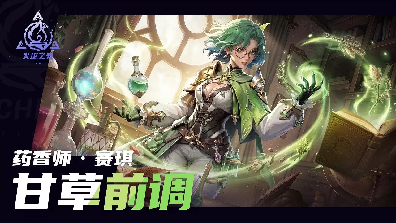 火炬无限SS12“明月狂想曲”再爆新料，新角色PV今日公开