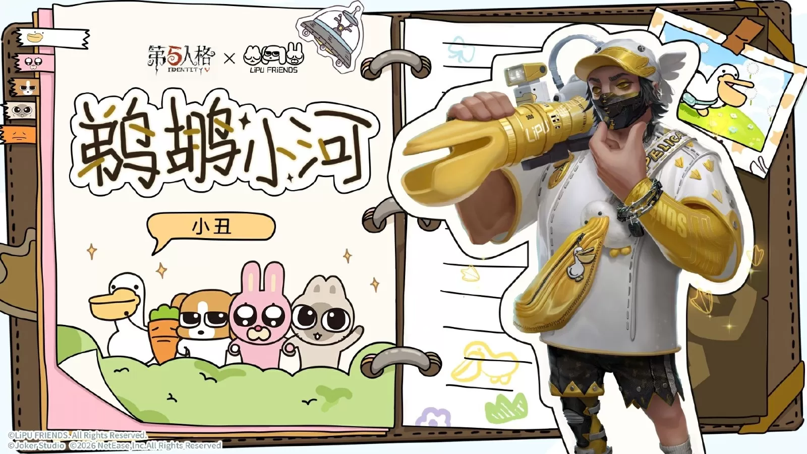 四荤一素,全员入庄! 《第五人格》×暹罗厘普联动即将开启!