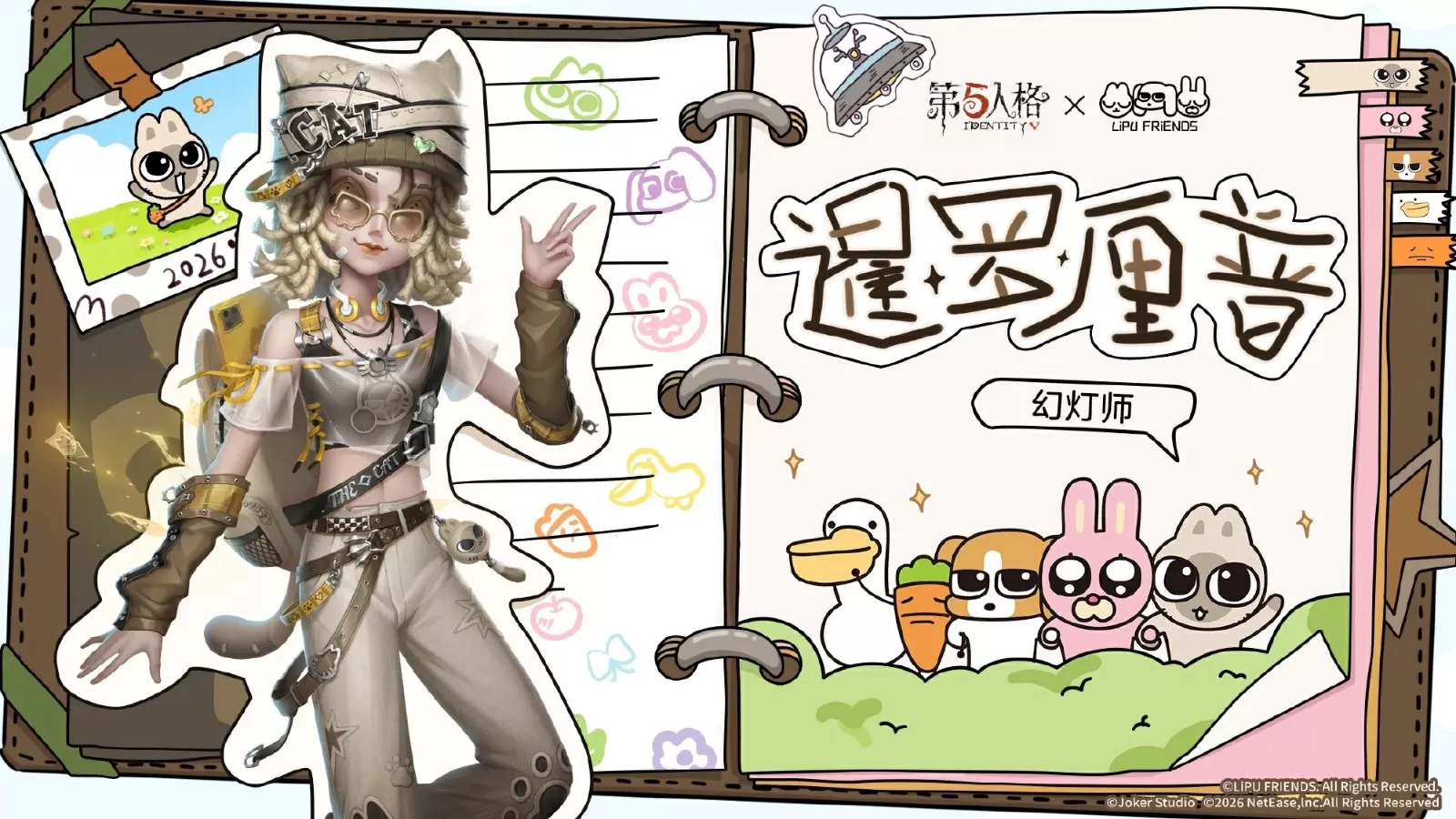 四荤一素,全员入庄! 《第五人格》×暹罗厘普联动即将开启!