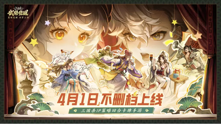 壕无人性！《三国杀武将觉醒》今日上线，携手《三国杀移动版》送999纯金