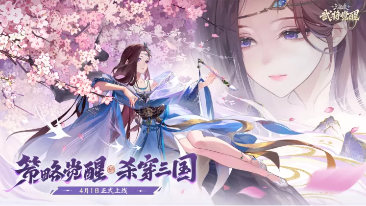 壕无人性!《三国杀武将觉醒》今日上线,携手《三国杀移动版》送999纯金