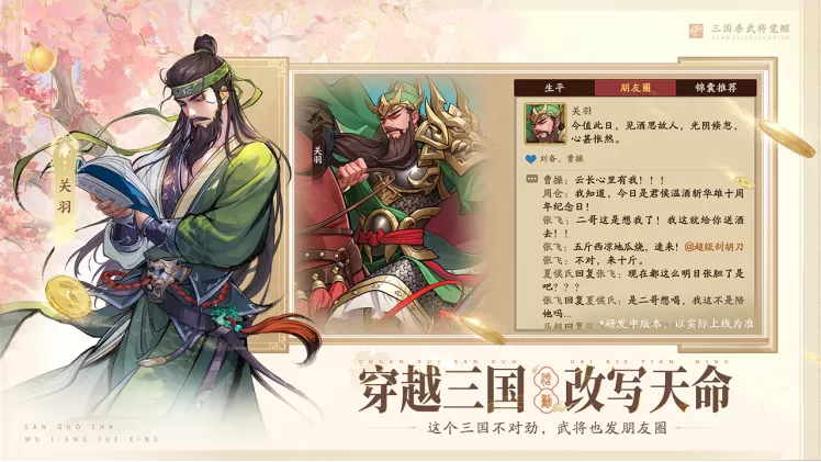 壕无人性!《三国杀武将觉醒》今日上线,携手《三国杀移动版》送999纯金