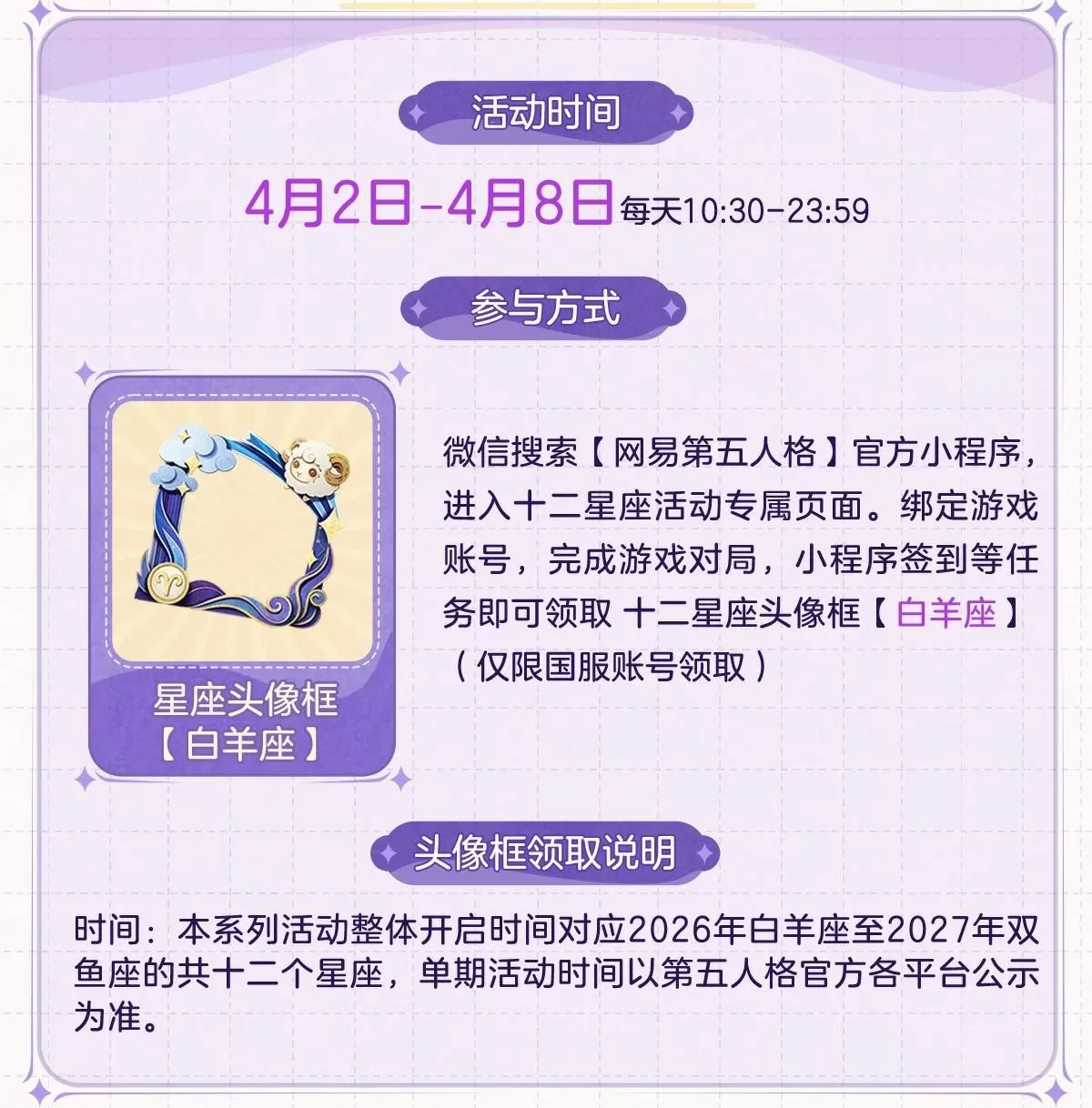 星云为伴,纵游逐光《第五人格》庄园十二星座探秘集-【白羊座】线下活动回顾