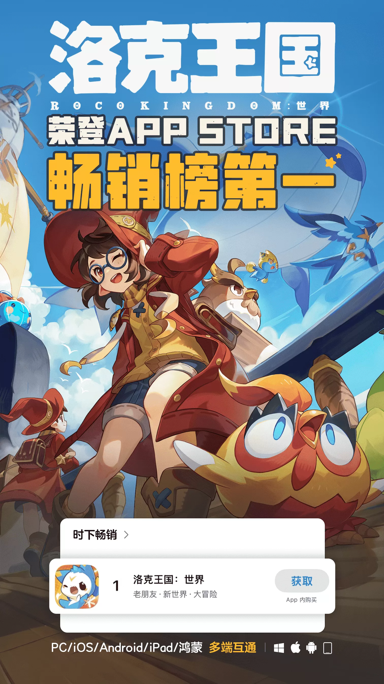 畅销榜第一,首日超1500万新进,《洛克王国:世界》上线全网霸榜!