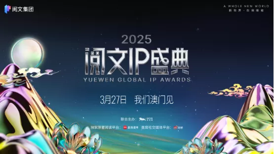 斩获“年度最受期待改编IP”大奖!《诡秘之主》IP正版游戏《代号:愚者》重磅官宣