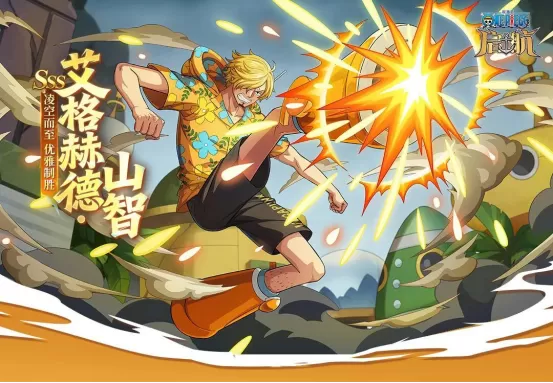 山智的正义，在此绽放！《航海王 启航》艾格赫德·山智燃情登场