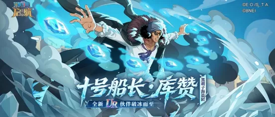 山智的正义,在此绽放!《航海王 启航》艾格赫德·山智燃情登场