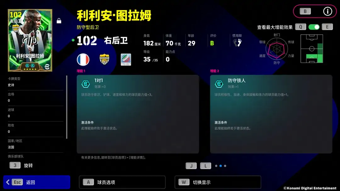 图拉姆铸就钢铁防线,舒梅切尔构筑叹息之墙!