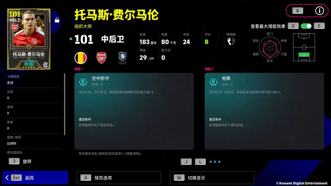 图拉姆铸就钢铁防线,舒梅切尔构筑叹息之墙!