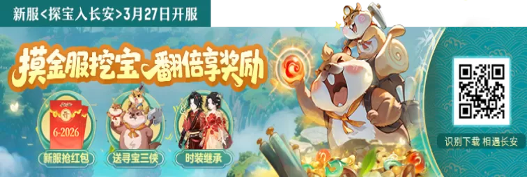 开局摸金,暴富长安!《长安幻想》摸金服3月27日开服,真金等你来挖
