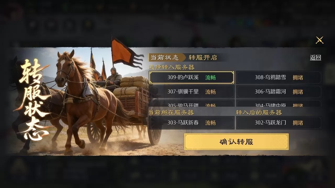 《九牧之野》转服规则调整说明:转入名额怎么分配?转服条件是什么?
